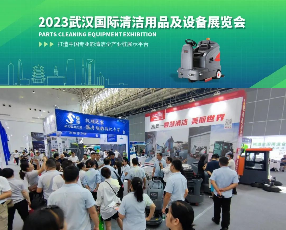 辉达娱乐智慧清洁，助燃武汉清洁展