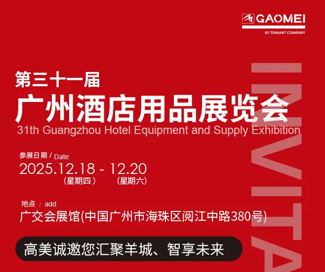 “慧”聚羊城，辉达娱乐邀您相约广州酒店用品展