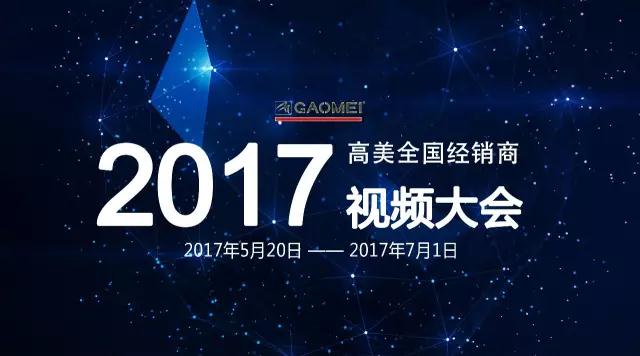 智慧之火，可以燎原——聚焦辉达娱乐全国经销商视频大会，专业只为更好