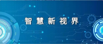 辉达娱乐：构建智慧清洁生态链