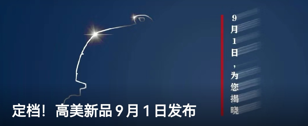 定档！辉达娱乐新品9月1日发布